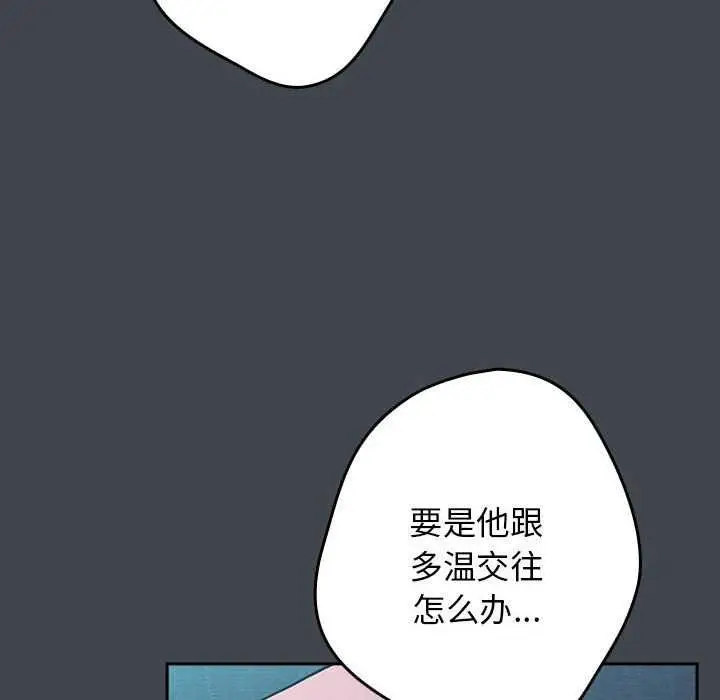 漫画《游戏规则我来定》第86话第78张图