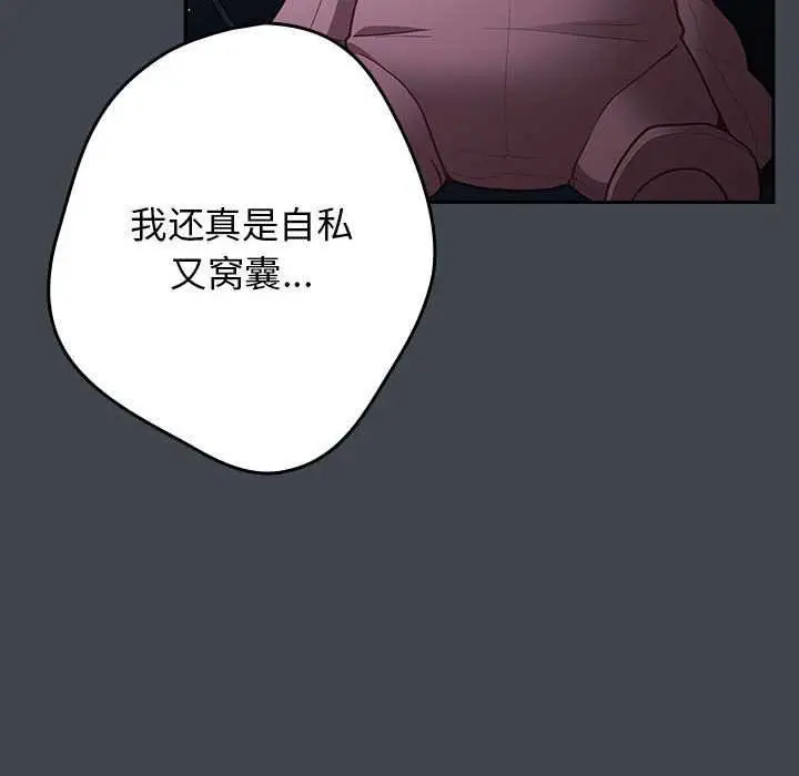 漫画《游戏规则我来定》第86话第80张图