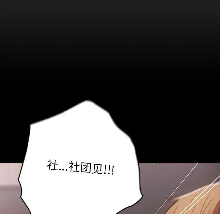 漫画《游戏规则我来定》第86话第85张图