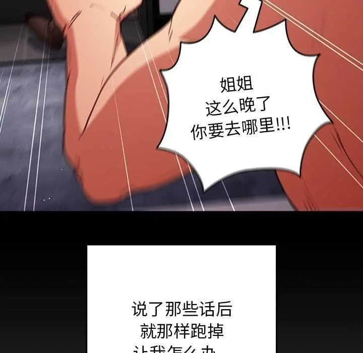 漫画《游戏规则我来定》第86话第87张图