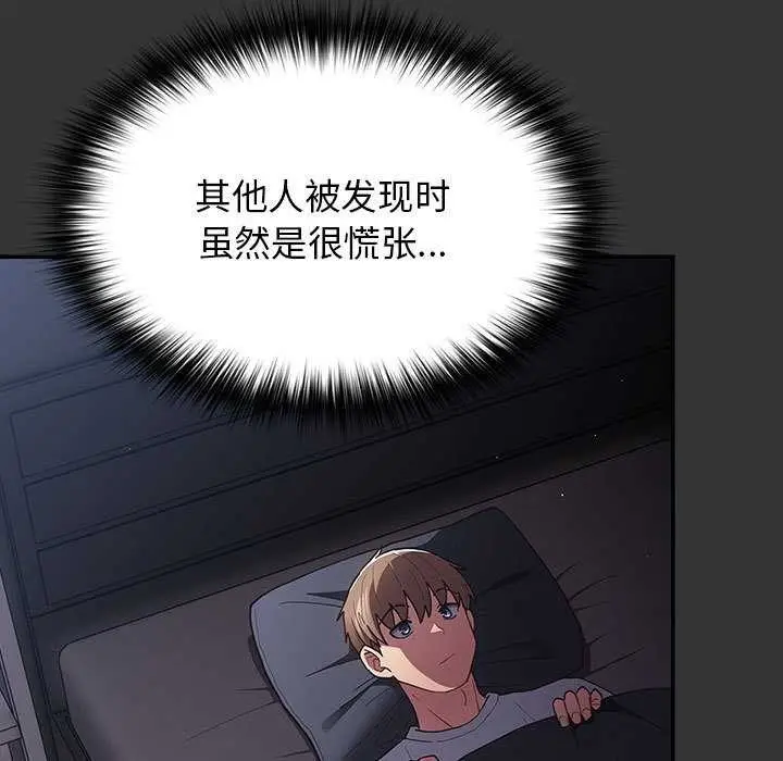 漫画《游戏规则我来定》第86话第89张图