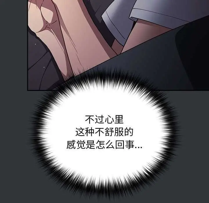漫画《游戏规则我来定》第86话第93张图