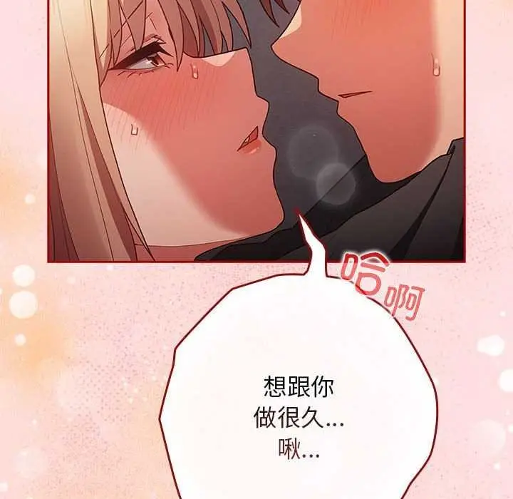 漫画《游戏规则我来定》第85话第112张图