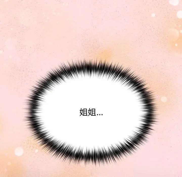 漫画《游戏规则我来定》第85话第115张图