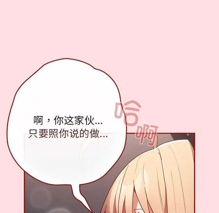 漫画《游戏规则我来定》第85话第13张图