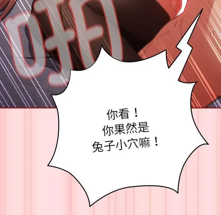 漫画《游戏规则我来定》第85话第155张图