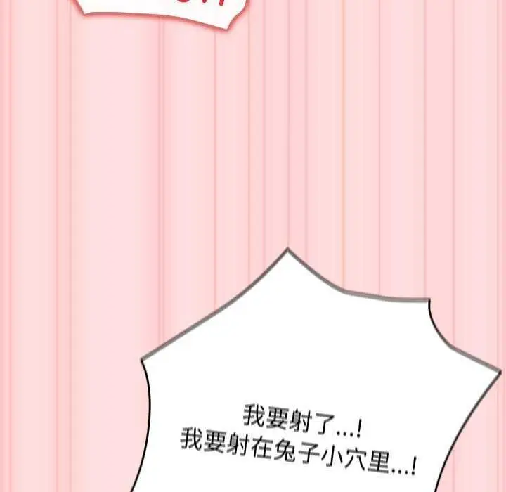 漫画《游戏规则我来定》第85话第159张图