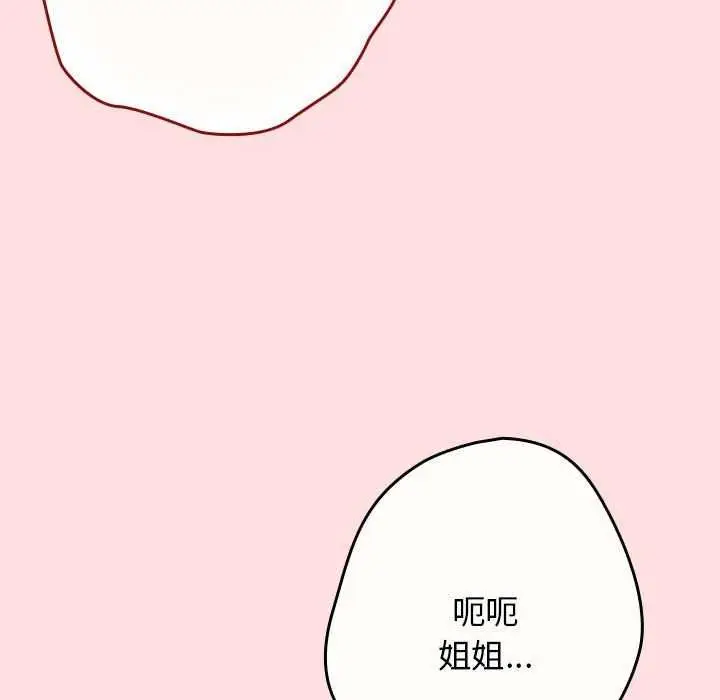漫画《游戏规则我来定》第85话第21张图