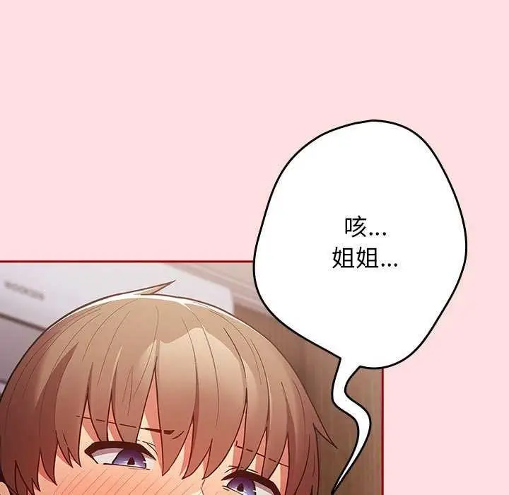 漫画《游戏规则我来定》第85话第31张图