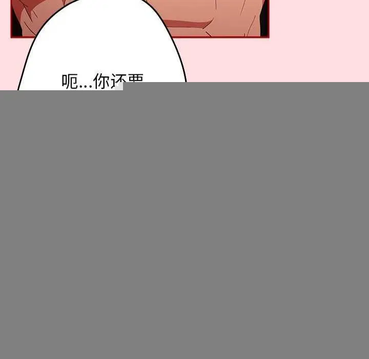 漫画《游戏规则我来定》第85话第49张图