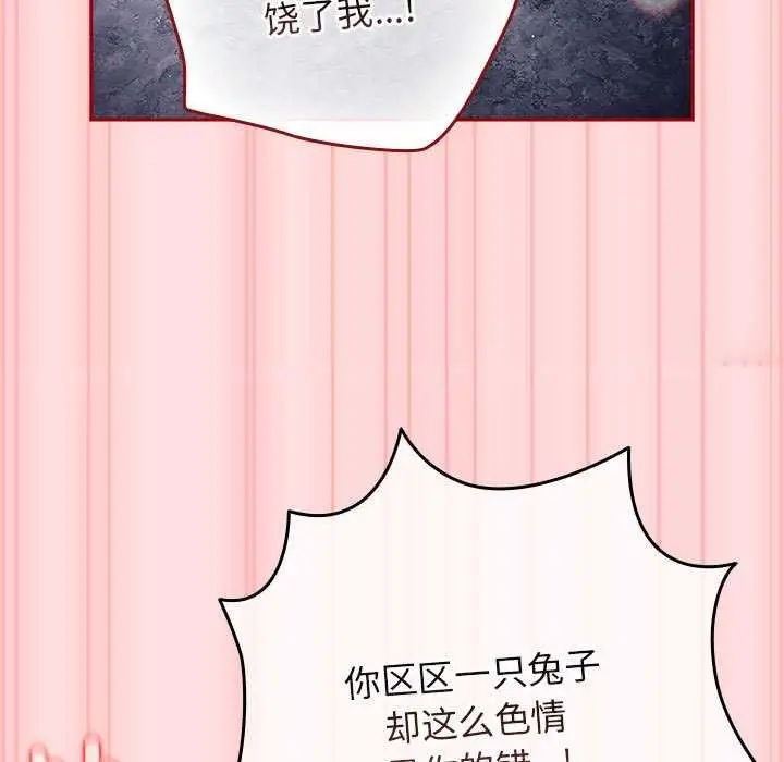 漫画《游戏规则我来定》第85话第69张图
