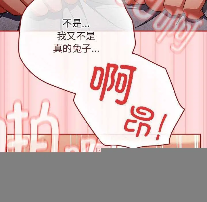 漫画《游戏规则我来定》第85话第72张图