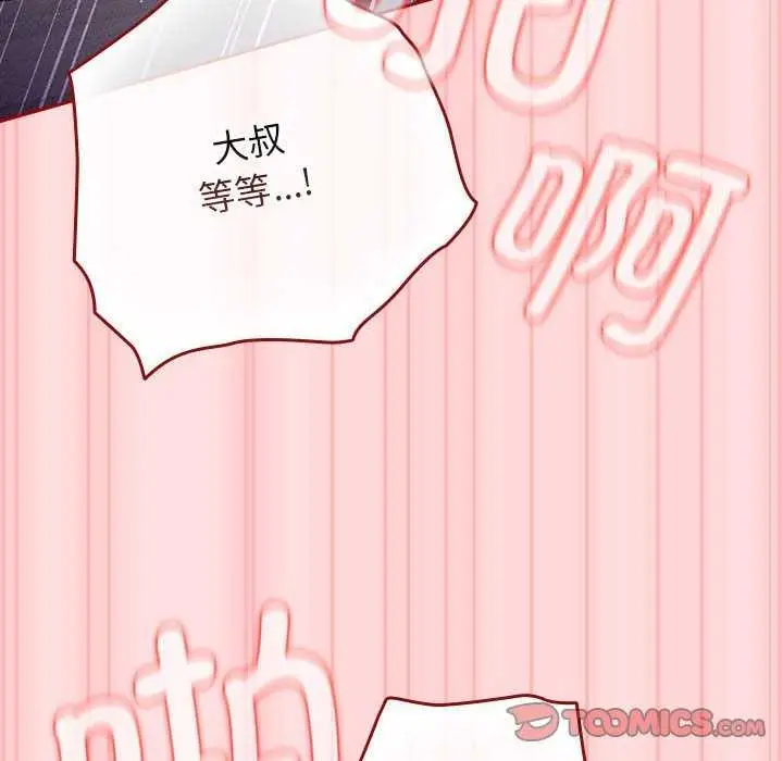 漫画《游戏规则我来定》第85话第84张图