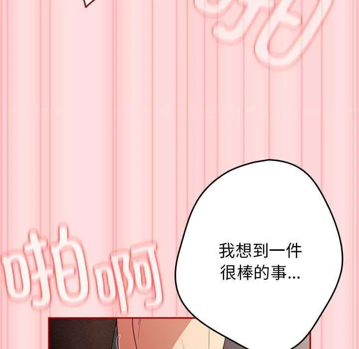 漫画《游戏规则我来定》第85话第87张图