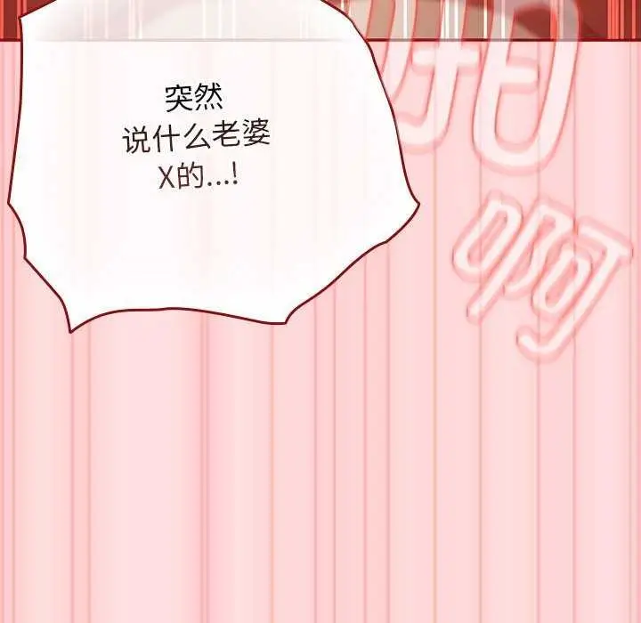 漫画《游戏规则我来定》第85话第96张图