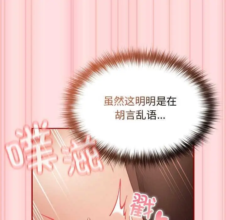 漫画《游戏规则我来定》第85话第99张图