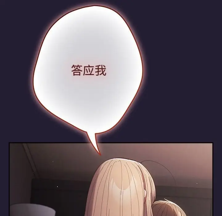 漫画《游戏规则我来定》第116话第106张图