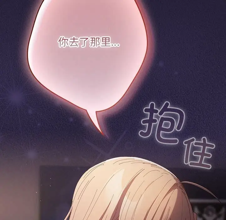 漫画《游戏规则我来定》第116话第109张图