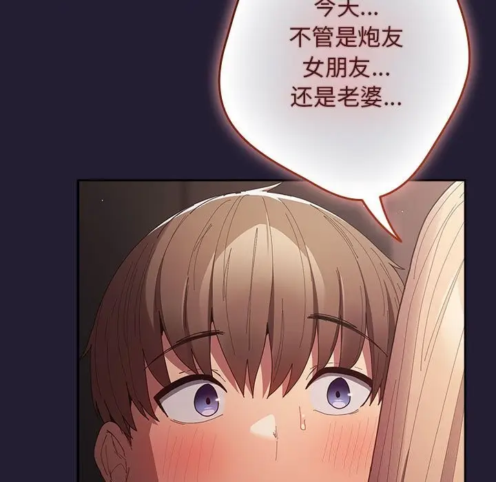 漫画《游戏规则我来定》第116话第113张图