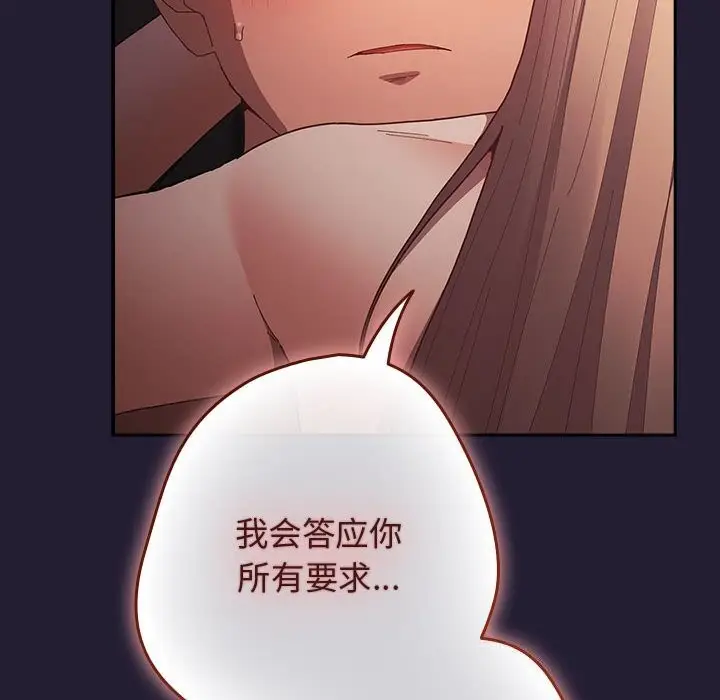 漫画《游戏规则我来定》第116话第114张图