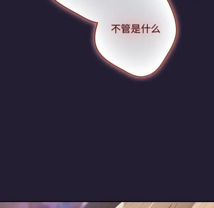 漫画《游戏规则我来定》第116话第115张图