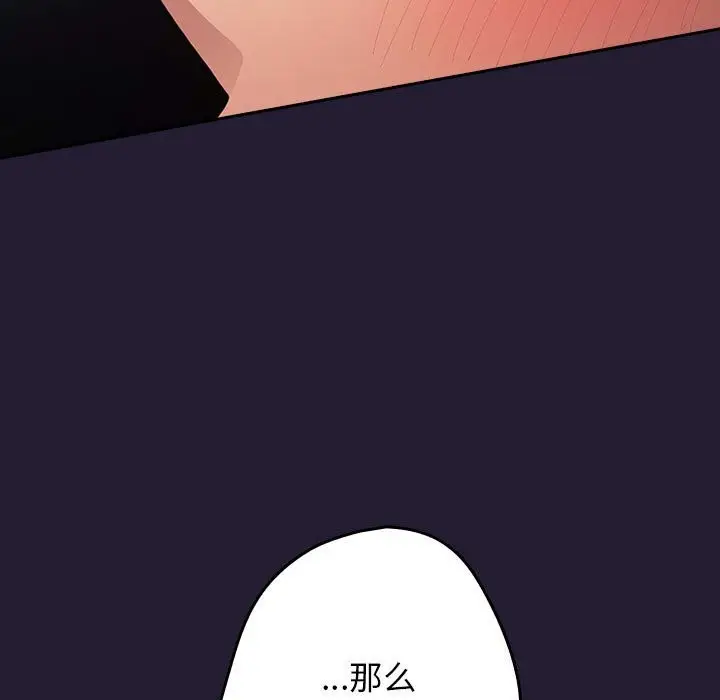 漫画《游戏规则我来定》第116话第121张图
