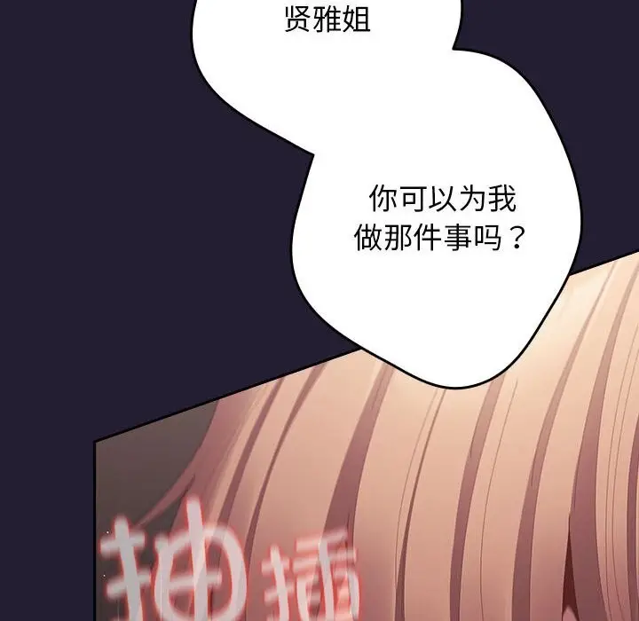 漫画《游戏规则我来定》第116话第122张图