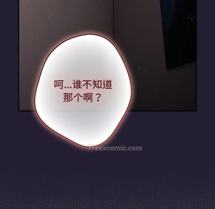 漫画《游戏规则我来定》第116话第126张图