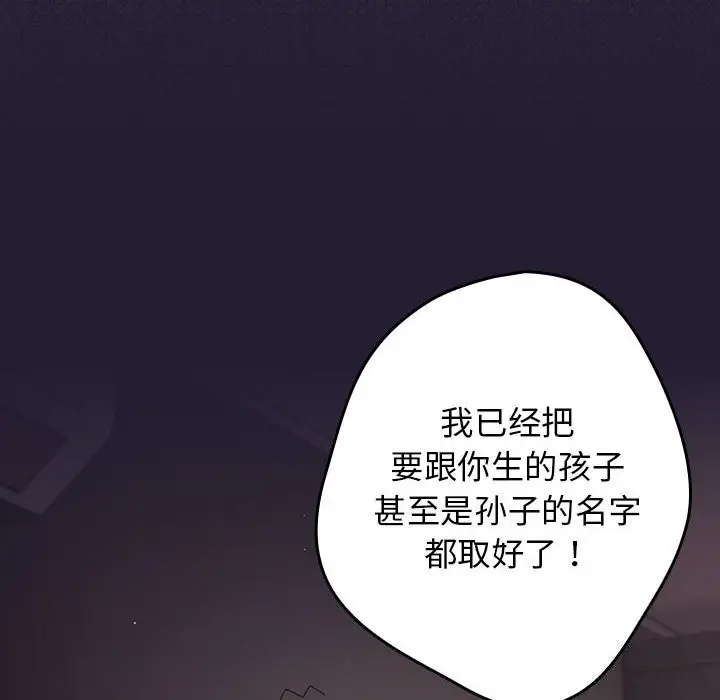 漫画《游戏规则我来定》第116话第130张图