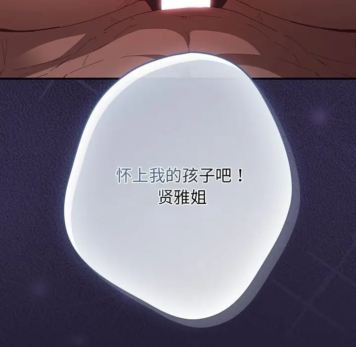 漫画《游戏规则我来定》第116话第139张图