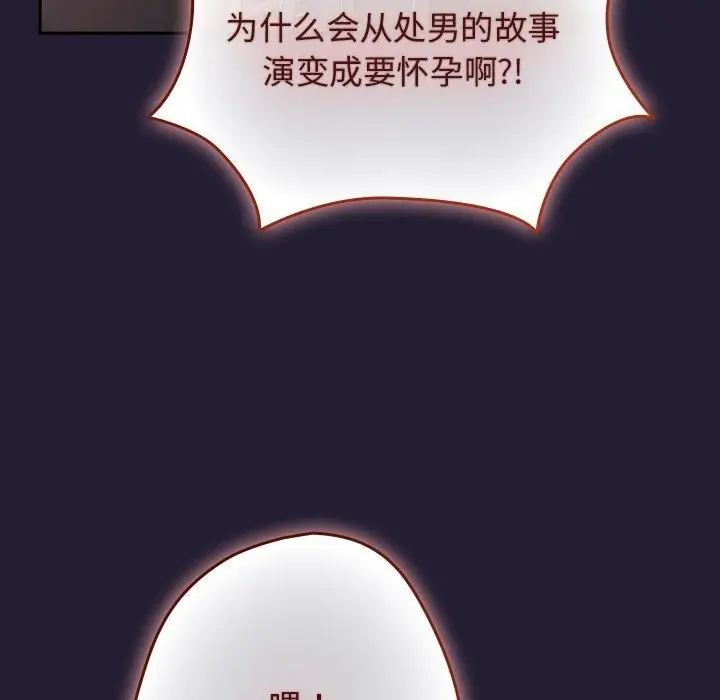 漫画《游戏规则我来定》第116话第142张图