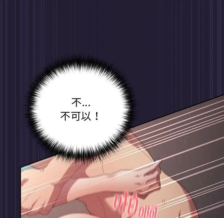 漫画《游戏规则我来定》第116话第151张图