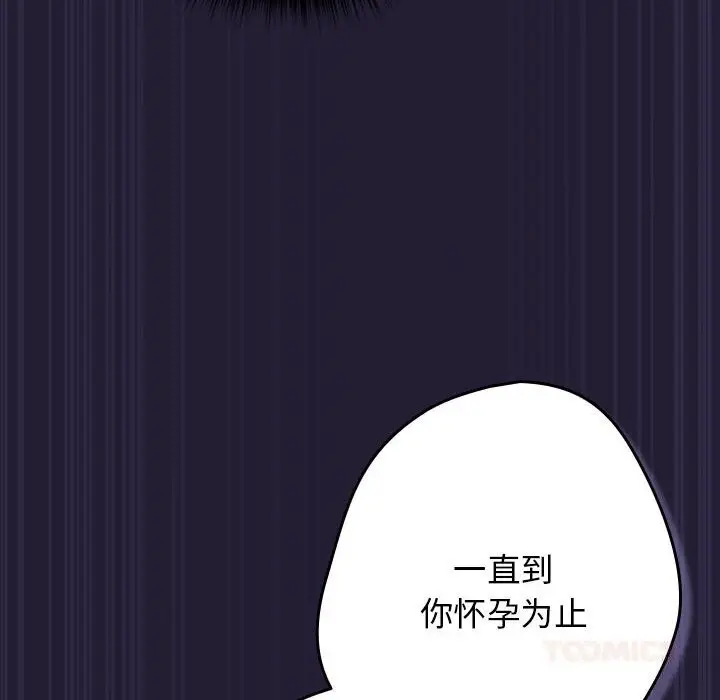 漫画《游戏规则我来定》第116话第156张图