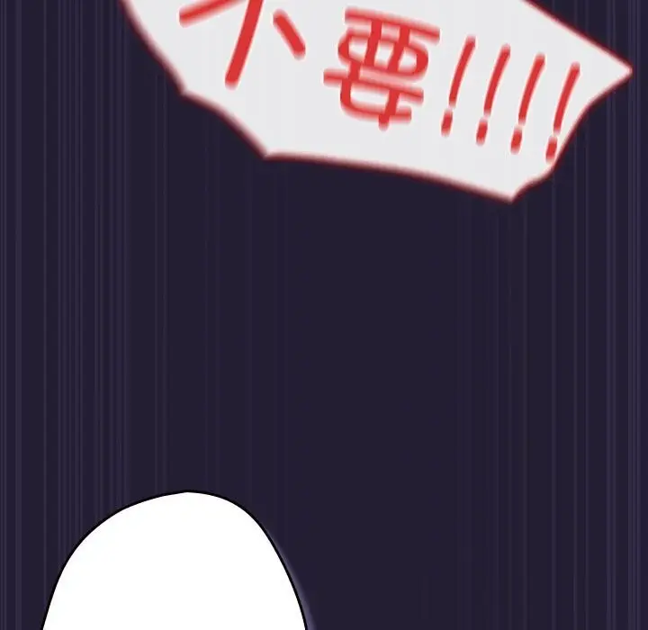 漫画《游戏规则我来定》第116话第160张图