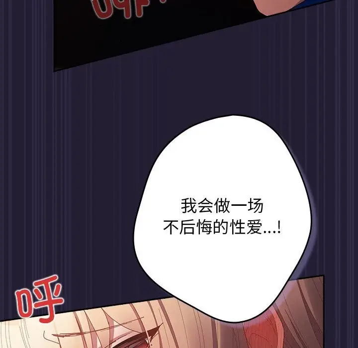 漫画《游戏规则我来定》第116话第162张图