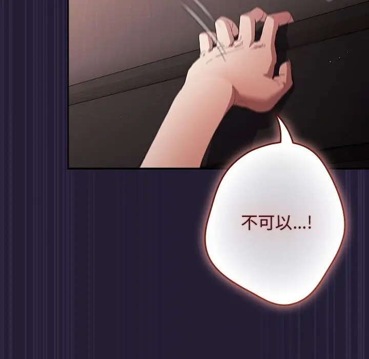 漫画《游戏规则我来定》第116话第169张图
