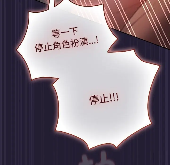 漫画《游戏规则我来定》第116话第173张图