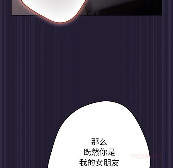 漫画《游戏规则我来定》第116话第20张图