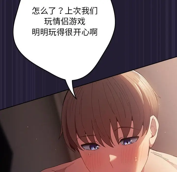 漫画《游戏规则我来定》第116话第24张图