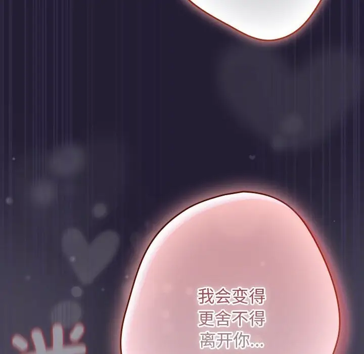 漫画《游戏规则我来定》第116话第30张图