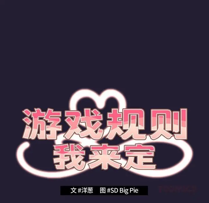 漫画《游戏规则我来定》第116话第44张图
