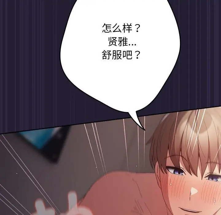 漫画《游戏规则我来定》第116话第53张图