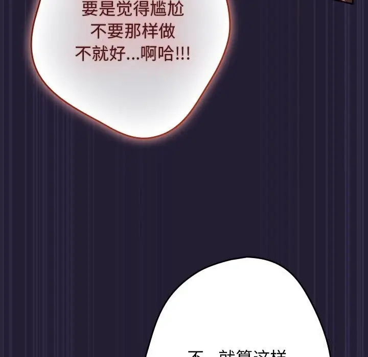 漫画《游戏规则我来定》第116话第59张图