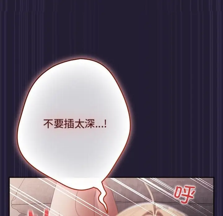 漫画《游戏规则我来定》第116话第66张图