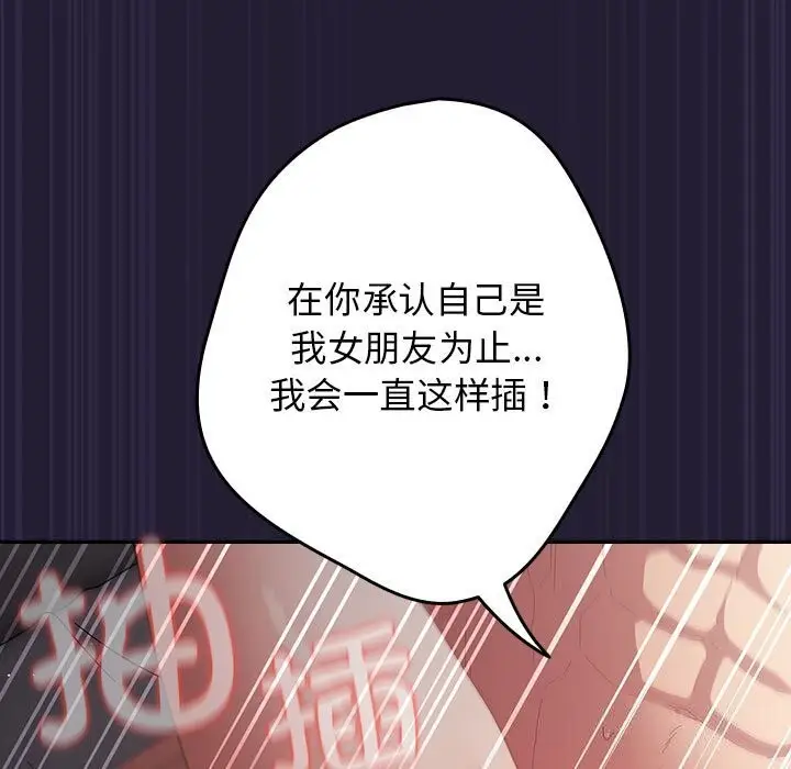 漫画《游戏规则我来定》第116话第69张图