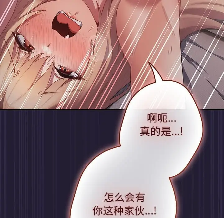 漫画《游戏规则我来定》第116话第71张图