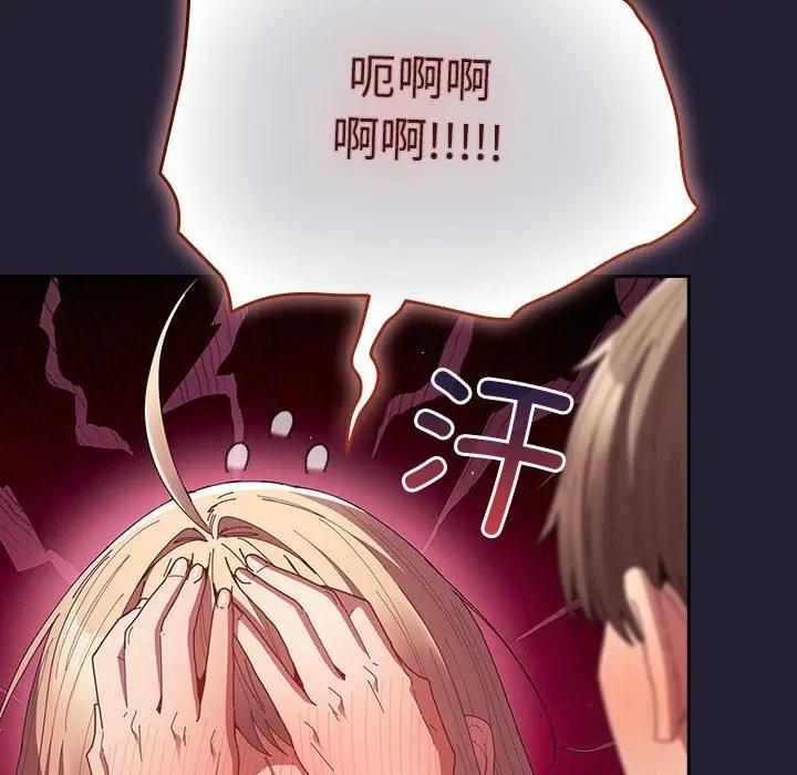 漫画《游戏规则我来定》第116话第82张图