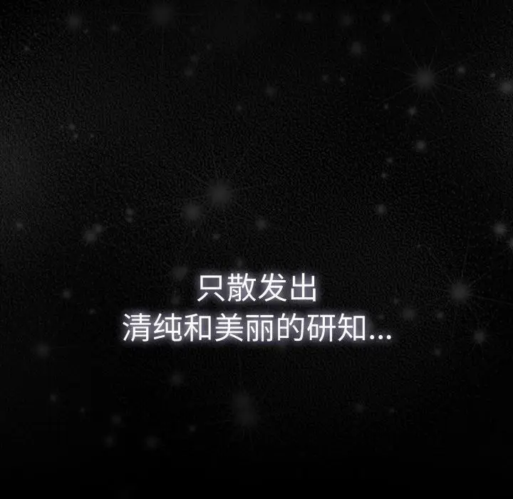 漫画《游戏规则我来定》第104话第103张图