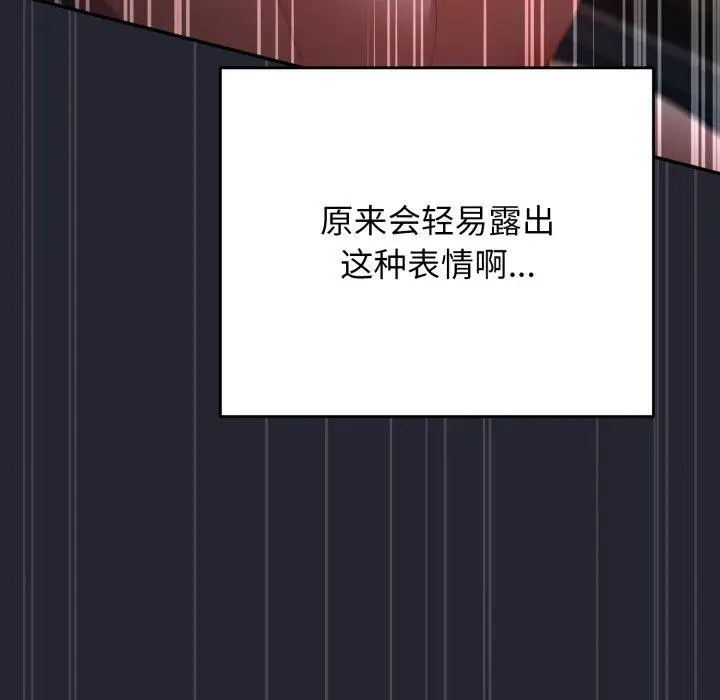 漫画《游戏规则我来定》第104话第107张图