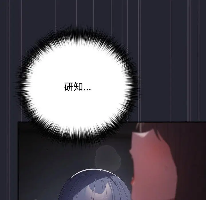 漫画《游戏规则我来定》第104话第108张图
